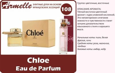 Лот: 8652099. Фото: 1. Chloe - Chloe eau de parfum. Женская парфюмерия