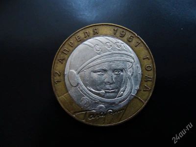 Лот: 1575175. Фото: 1. 10 рублей гагарин 2001 спмд. Россия после 1991 года