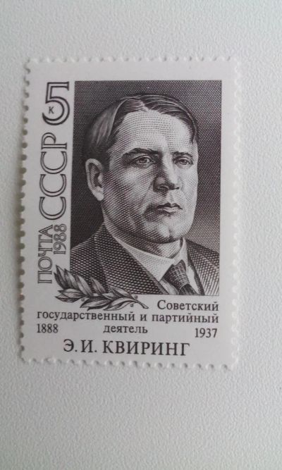 Лот: 7116940. Фото: 1. 1988 Деятели Коммунистической... Марки
