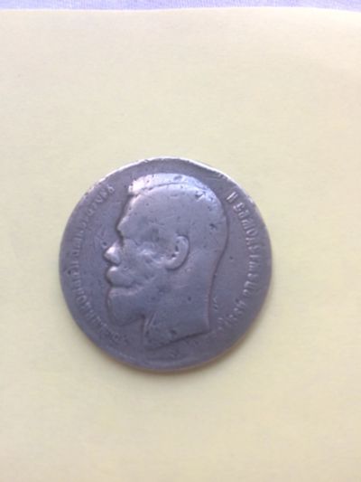 Лот: 19323487. Фото: 1. 1 рубль Царский 1899 год Николай... Россия до 1917 года
