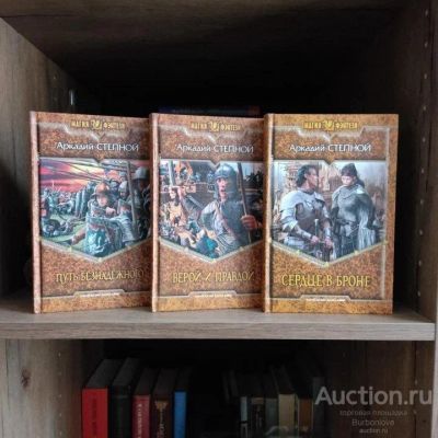 Лот: 23342110. Фото: 1. Книги Степной Аркадий. Магия фэнтези. Художественная