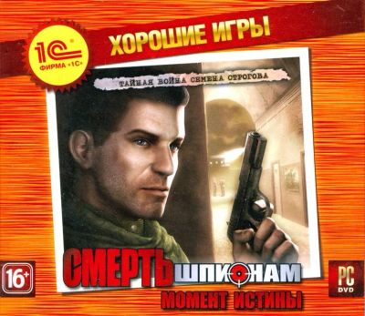 Лот: 22148234. Фото: 1. Хорошие Игры. СМЕРШ. Момент Истины... Игры для ПК