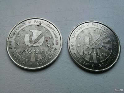 Лот: 13718231. Фото: 1. Жетоны для торговых и развлекательных... Сувенирные