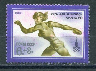 Лот: 20513392. Фото: 1. 1980 СССР Летняя Олимпиада в Москве... Марки