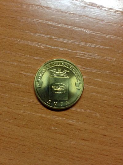 Лот: 5127842. Фото: 1. 10 рублей 2012 год. Луга. Города... Россия после 1991 года