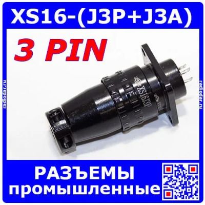 Лот: 24390631. Фото: 1. Комплект разъемов XS16J3P + XS16K3A... Разъёмы