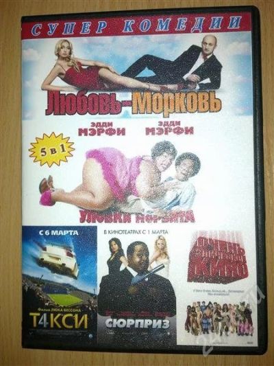 Лот: 220421. Фото: 1. ДВД, DVD, диск, фильм, сборник... Видеозаписи, фильмы