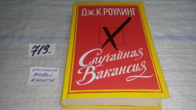 Лот: 11505920. Фото: 1. вб(4092360)(17.06) (17..025) Случайная... Художественная