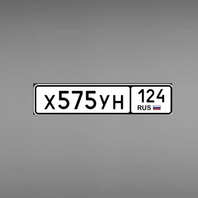 Лот: 25064894. Фото: 1. гос номера 575. Госномера