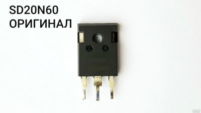 Лот: 17478965. Фото: 1. Транзистор Оригинал Демонтаж SD20N60... Транзисторы