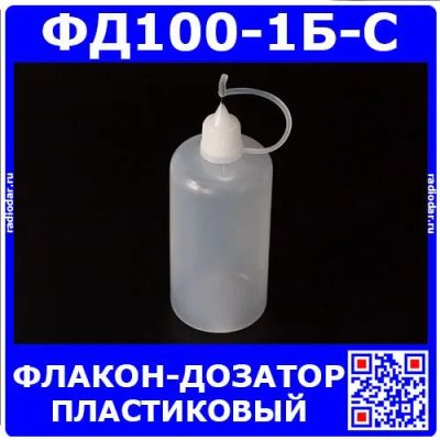 Лот: 24390424. Фото: 1. ФД100-1Б-С - пластиковый флакон-дозатор... Радиолюбительский инструмент