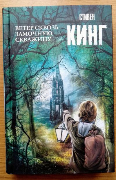 Лот: 16350946. Фото: 1. Ветер сквозь замочную скважину... Художественная