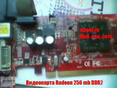 Лот: 1317116. Фото: 1. Видеокарта Radeon DDR2. Видеокарты
