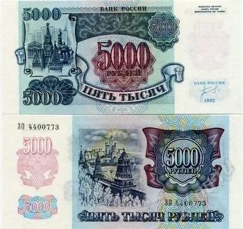 Лот: 1507116. Фото: 1. 5000 рублей 1992 года. Состояние... Россия, СССР, страны СНГ