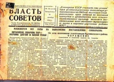 Лот: 23445119. Фото: 1. Власть Советов | Декабрь 1944... Открытки, конверты