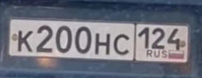 Лот: 19886675. Фото: 1. Гос номер 200. Госномера