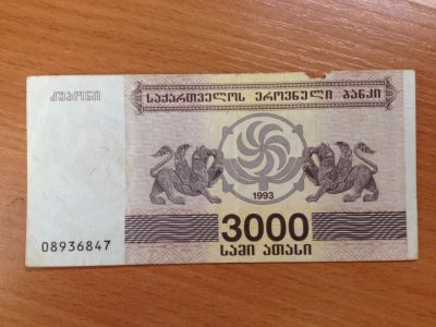 Лот: 5131145. Фото: 1. Грузия 3000 лари 1993 года. Россия, СССР, страны СНГ