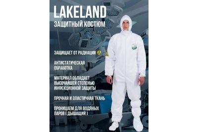Лот: 21127210. Фото: 1. Комбинезон каспер защитный lakeland... Защитные очки, каски, перчатки