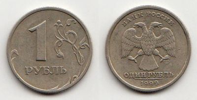 Лот: 5348529. Фото: 1. 1 рубль 1999 спмд. Россия после 1991 года