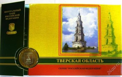 Лот: 2354627. Фото: 1. юбилейные 10 рублей 2005г тверская... Россия после 1991 года