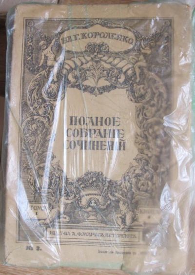 Лот: 14234599. Фото: 1. книги полное собрание сочинений... Книги