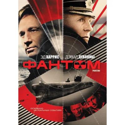 Лот: 24539207. Фото: 1. DVD-видеодиск ND Play Фантом... CD, DVD, BluRay