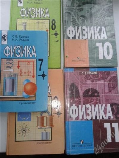 Лот: 2227289. Фото: 1. Учебники Физика Громов. Для школы