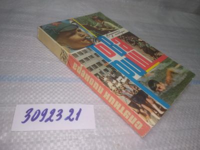 Лот: 25436965. Фото: 1. вбР/oz(3092321)ред. Ханчин В.С... Досуг и творчество