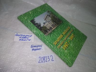Лот: 25274403. Фото: 1. oz (209232)Сборник материалов... Другое (наука и техника)