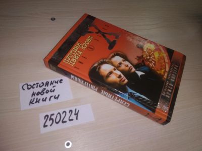 Лот: 21574715. Фото: 1. (250224)Секретные материалы: Пустыня... Художественная