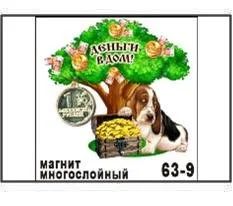 Лот: 10552006. Фото: 1. Магнит Собака бассет с денежным... Магниты сувенирные