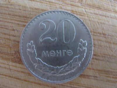 Лот: 21082245. Фото: 1. Монеты Азии. Монголия 20 менге... Азия
