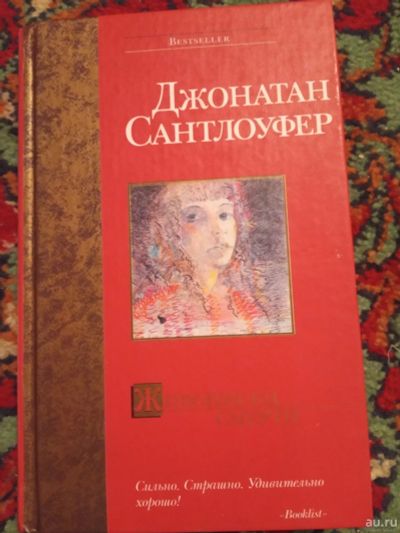 Лот: 18228629. Фото: 1. Джонатан Сантлоуфер Живописец... Художественная