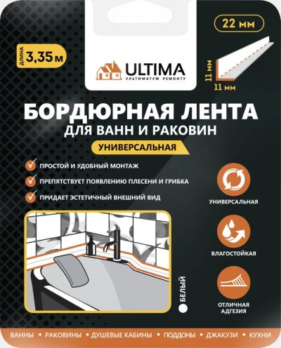 Лот: 15059132. Фото: 1. Лента бордюрная Ultima 11мм*11мм... Сантехнические уплотнители