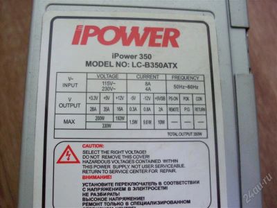 Лот: 770072. Фото: 1. Блок питания ATX 350W IPower 6molex... Корпуса, блоки питания