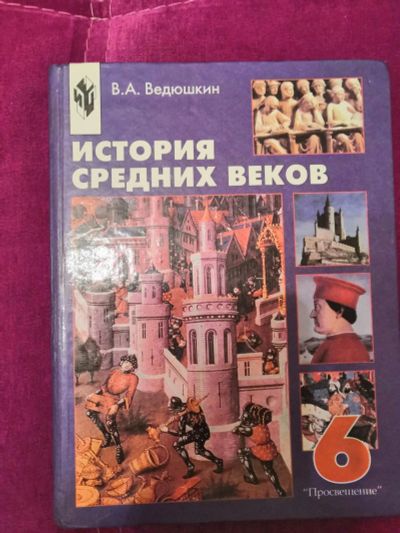 Лот: 16945332. Фото: 1. Учебник история. История