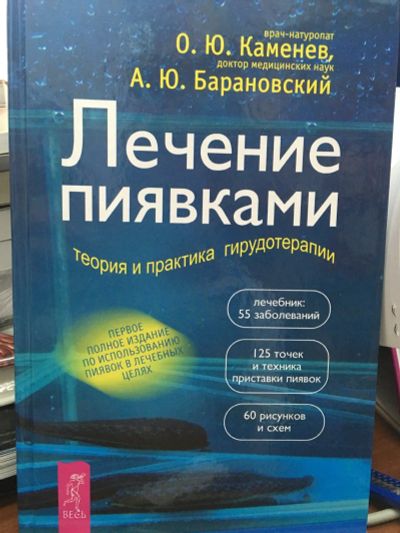 Лот: 12660052. Фото: 1. Каменев, Барановский "Лечение... Популярная и народная медицина