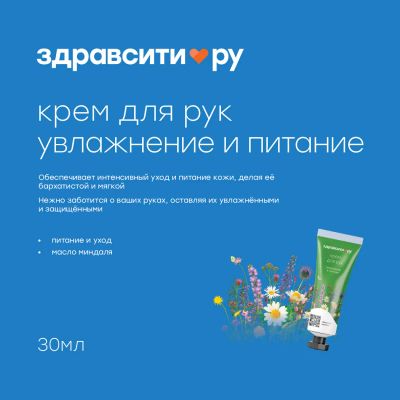 Лот: 24593056. Фото: 1. Здравсити крем для рук увлажнение... Уход за телом