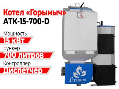 Лот: 19086292. Фото: 1. Котел Горыныч Автомат 15 квт 700... Отопительные котлы, печи