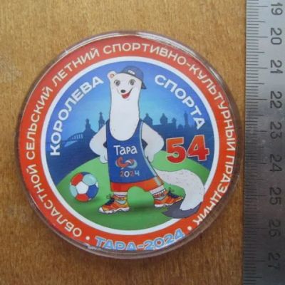 Лот: 24927201. Фото: 1. Магнит Королева Спорта Тара 2024... Другое (коллекционирование, моделизм)