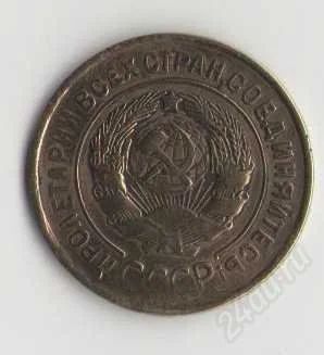 Лот: 1926285. Фото: 1. 3 копейки 1932 г. Россия и СССР 1917-1991 года