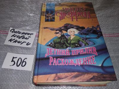 Лот: 17860183. Фото: 1. Шеффилд Чарльз, Летний Прилив... Художественная