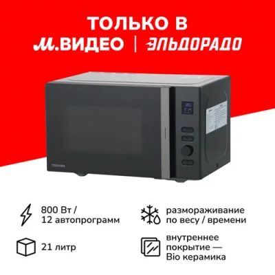 Лот: 24530350. Фото: 1. Микроволновая печь Toshiba MV-AM21T... Микроволновки, мини-печи