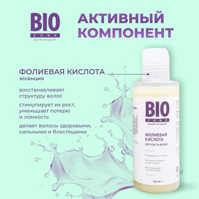 Лот: 23982153. Фото: 1. Биозон фолиевая кислота для увлажнения... Уход за волосами 