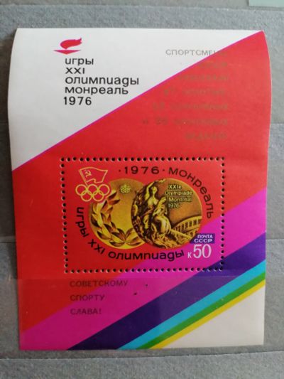 Лот: 25395652. Фото: 1. СССР. 1976 г. 4618(4588) Победа... Марки