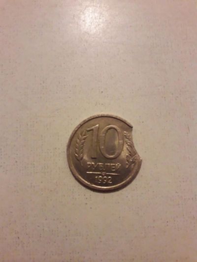 Лот: 10835453. Фото: 1. Монета 10 Рублей 1992 года лмд... Другое (монеты)
