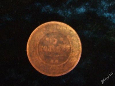 Лот: 898700. Фото: 1. 3копейки 1869 года .с рубля .6. Россия до 1917 года
