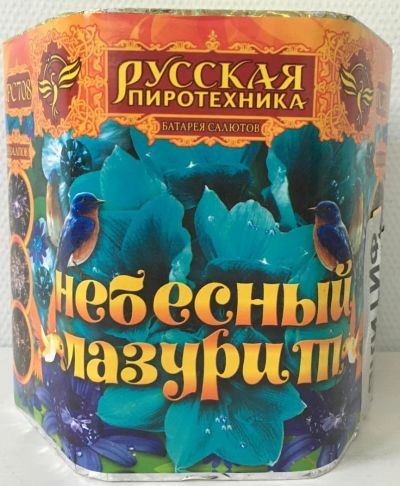 Лот: 6512059. Фото: 1. Батарея салютов 19 мощнейших залпов... Фейерверки, салюты, пиротехника
