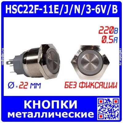 Лот: 25771786. Фото: 1. HSC22F-11E/J/N/3-6V/B - металлическая... Реле, тумблеры, переключатели
