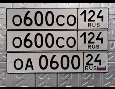 Лот: 25036991. Фото: 1. Комплект гос номера 600 и 0600. Госномера